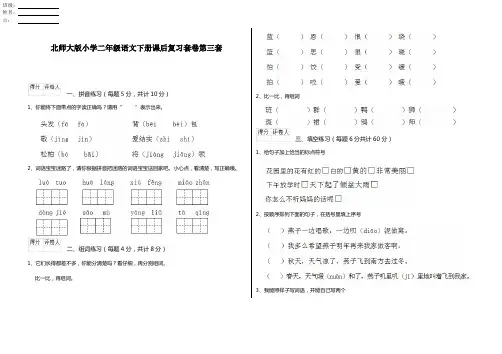 北师大版小学二年级语文下册课后复习套卷第三套