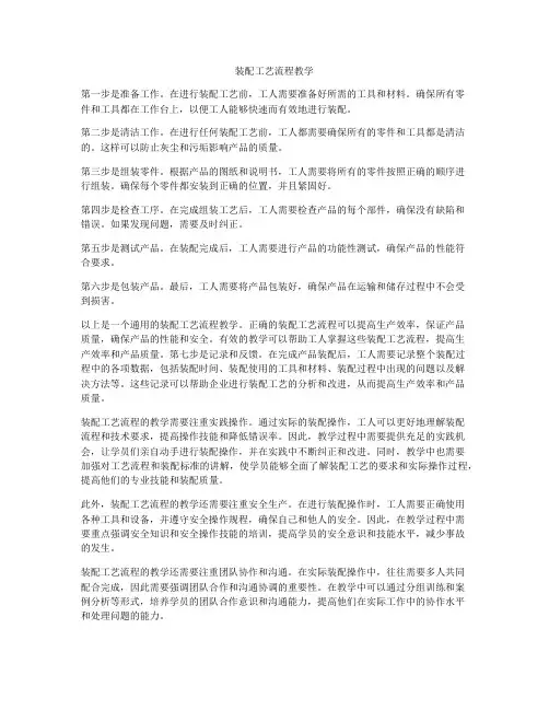 装配工艺流程教学