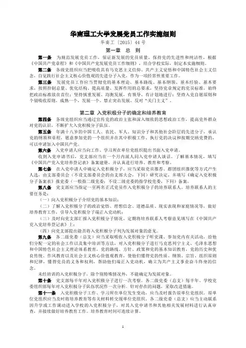 华南理工大学发展党员工作实施细则