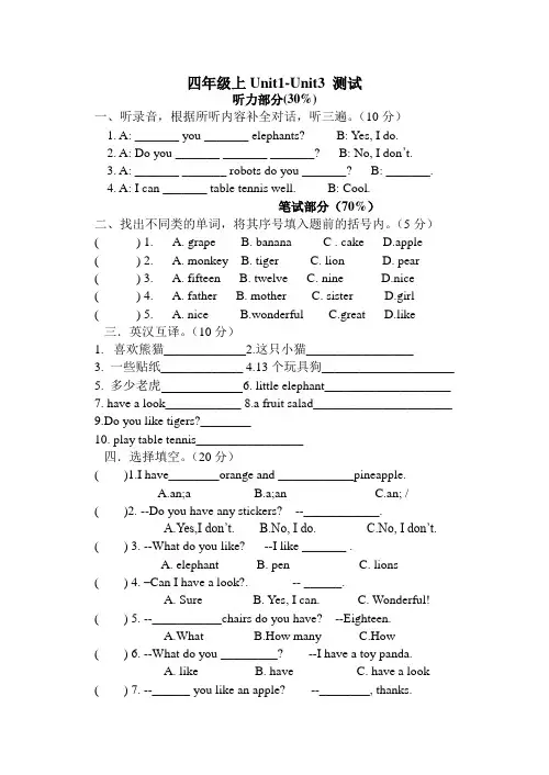 新译林版英语四年级上册第一到第三单元翻译练习含听力稿