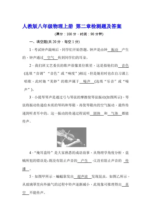 人教版八年级物理上册 第二章检测题及答案