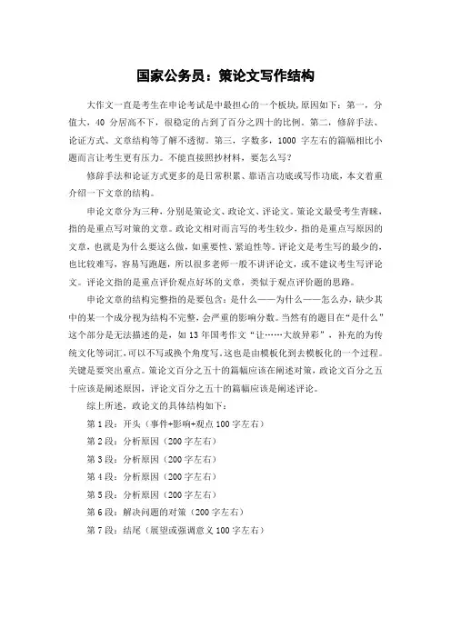 国家公务员：策论文写作结构