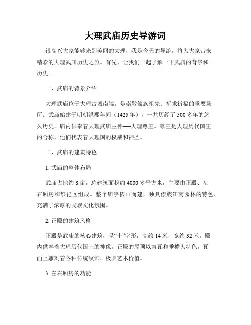大理武庙历史导游词