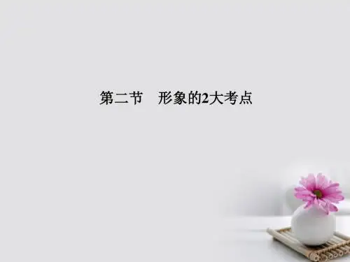 (江苏专用)高考语文大一轮复习第4部分文学类文本阅读专题一小说阅读第二节形象的2大考点课件