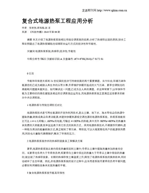 复合式地源热泵工程应用分析
