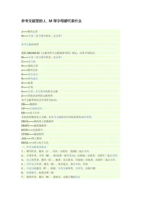 参考文献字母代表的含义