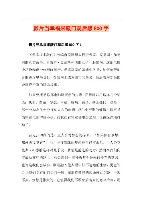 影片当幸福来敲门观后感800字