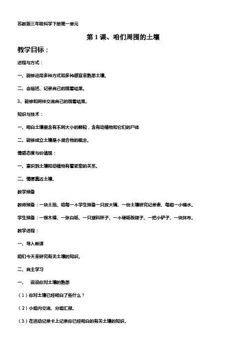 苏教版小学科学三年级下册全册教