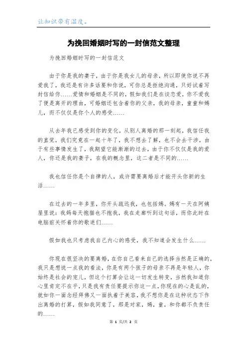 为挽回婚姻时写的一封信范文整理