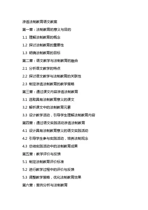 渗透法制教育语文教案