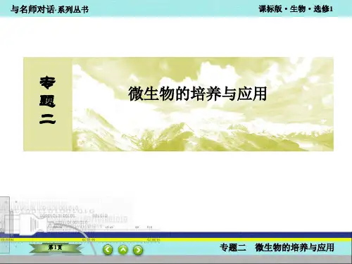 高中生物选修一专题二