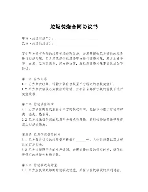 垃圾焚烧合同协议书