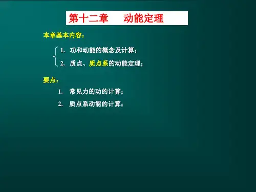动能定理
