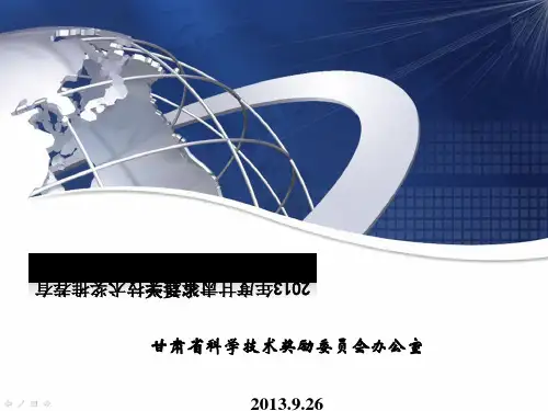 科技奖励培训(ppt86张)