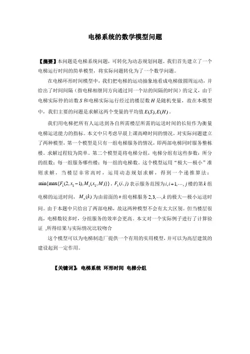 电梯系统的数学模型问题