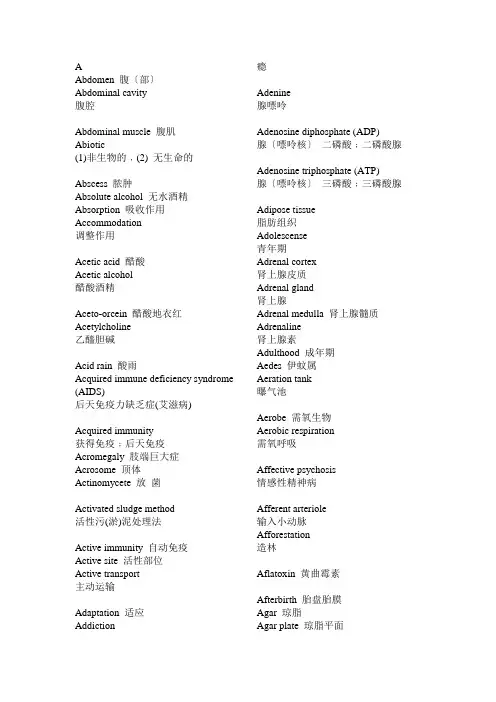 最全的生物学专业相关词汇分析