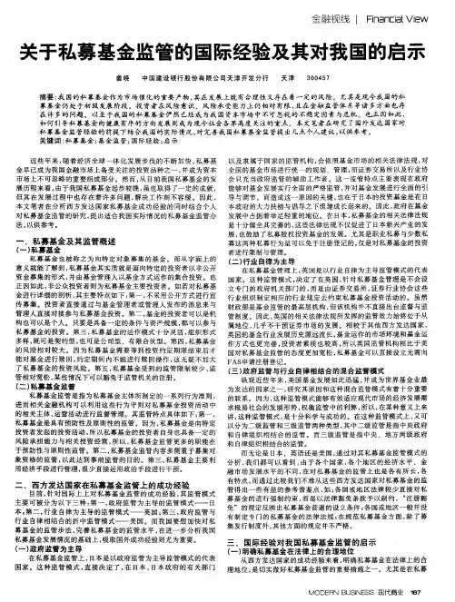 关于私募基金监管的国际经验及其对我国的启示