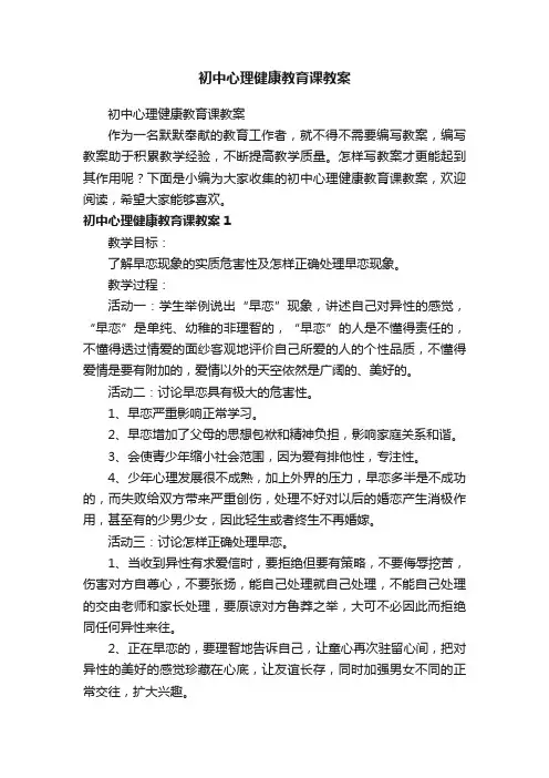 初中心理健康教育课教案