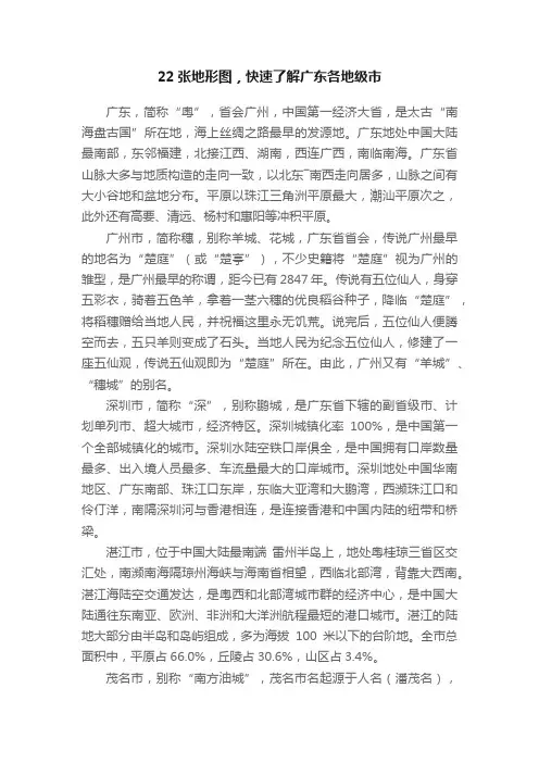 22张地形图，快速了解广东各地级市