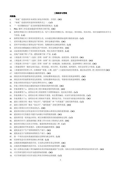 国家开放大学电大《工程经济与管理》考题及答案
