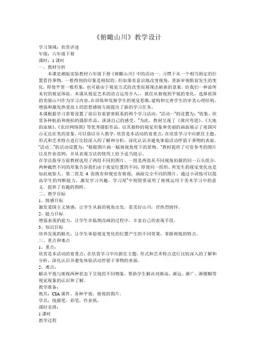 六年级下册美术《俯瞰山川》教学设计