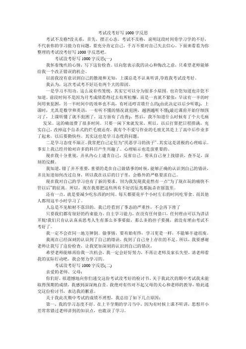 考试没考好写1000字反思