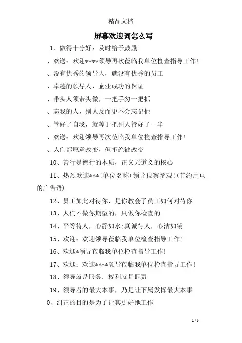 屏幕欢迎词怎么写