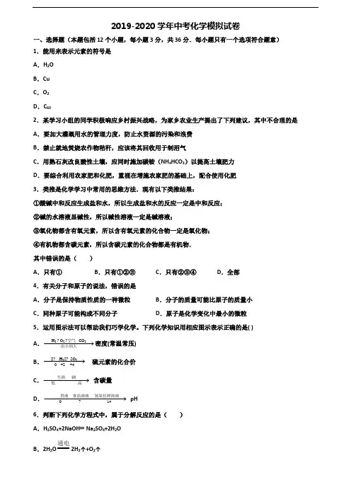 《试卷3份集锦》广西省桂林市2020中考化学考试试题