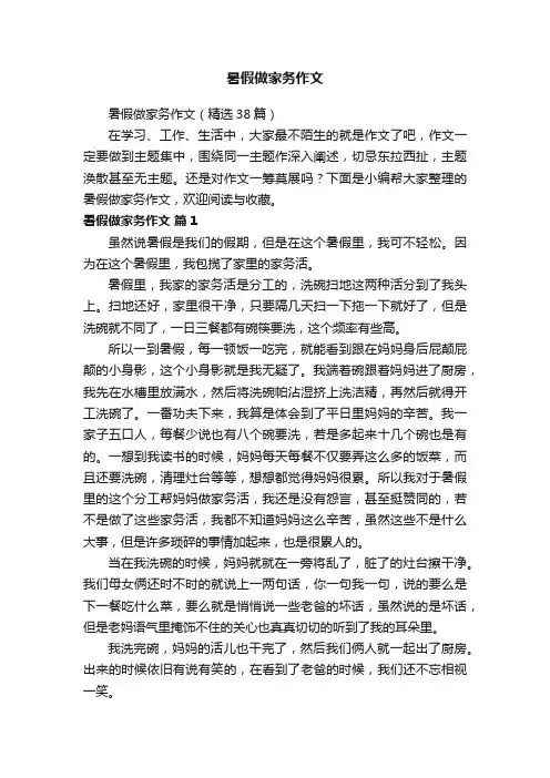 暑假做家务作文