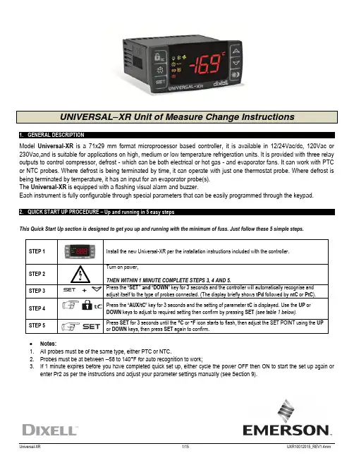 Universal-XR 控制器说明书