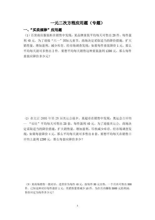 一元二次方程应用题(专题)