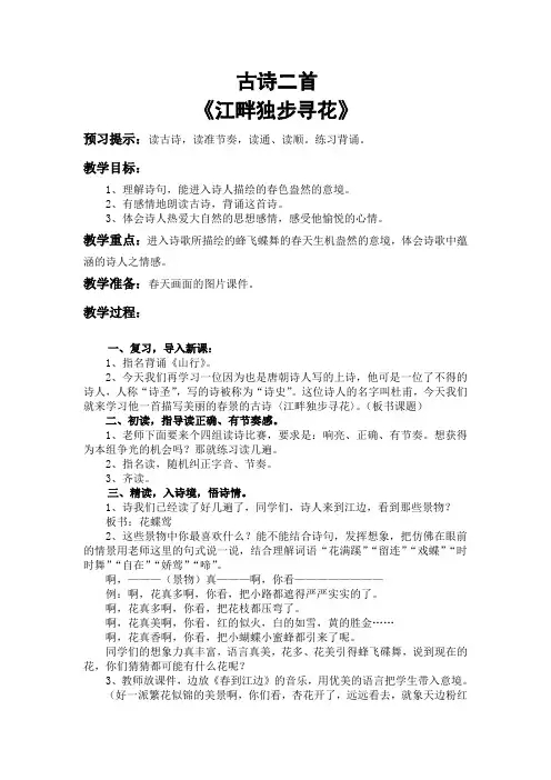 北师大版四年级下册古诗二首教案