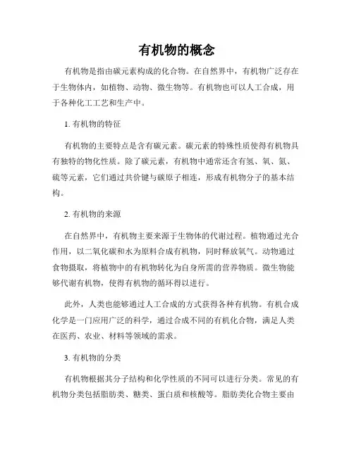 有机物的概念