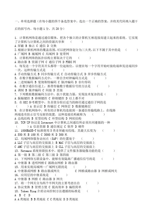 教师招聘计算机网络试题及答案大全共卷