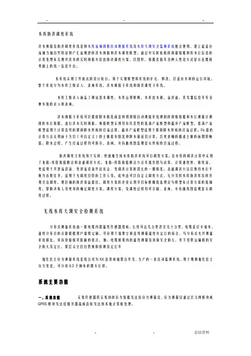 水库防洪调度系统