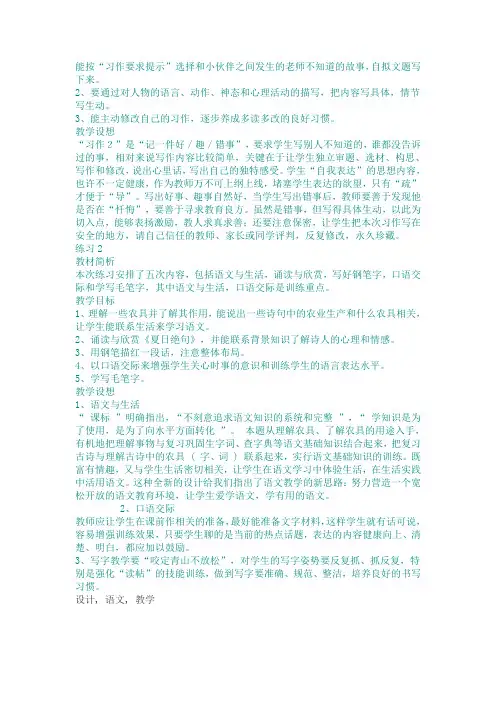 人教版小学语文六年级下册《 口语交际·习作二 习作》优质课教学设计_6