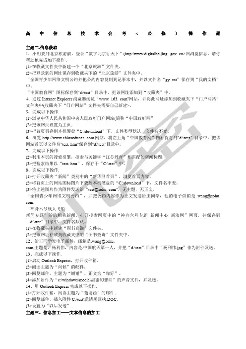 信息技术高中信息技术会考操作题