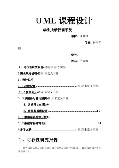学生成绩管理系统UML课程设计