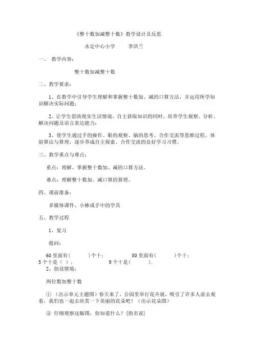 整十数加减整十数