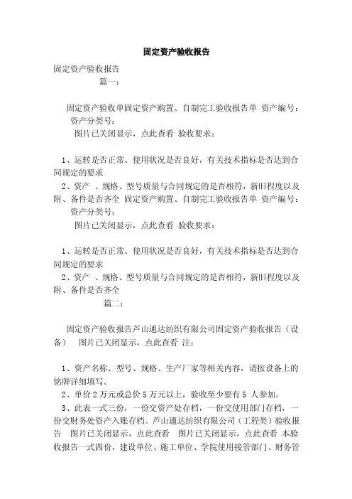 固定资产验收报告