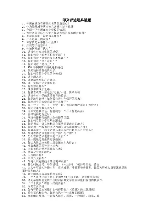 即兴评述
