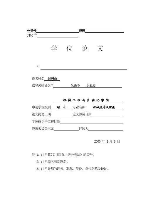 金属带式无级变速器锥盘母线的优化设计