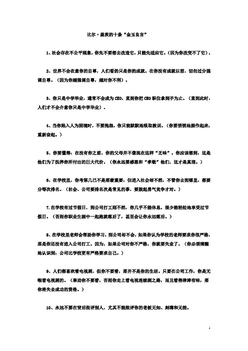 盖茨的十条“金玉良言