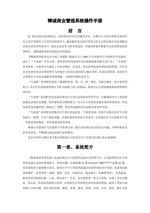 精诚商业管理系统操作手册-专业版