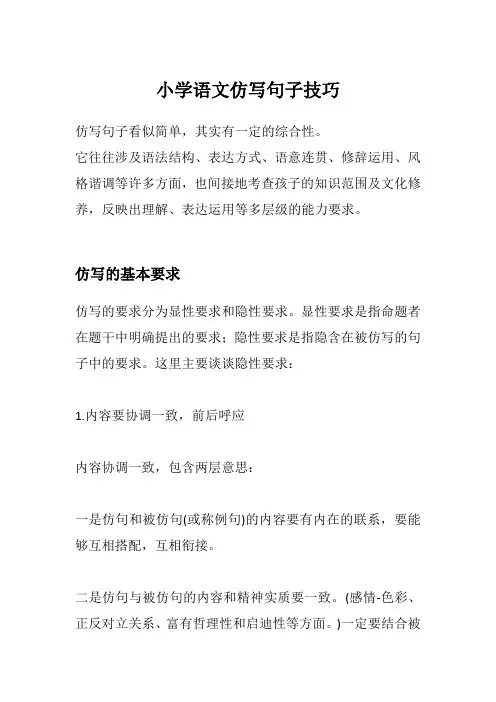 小学语文仿写句子技巧!
