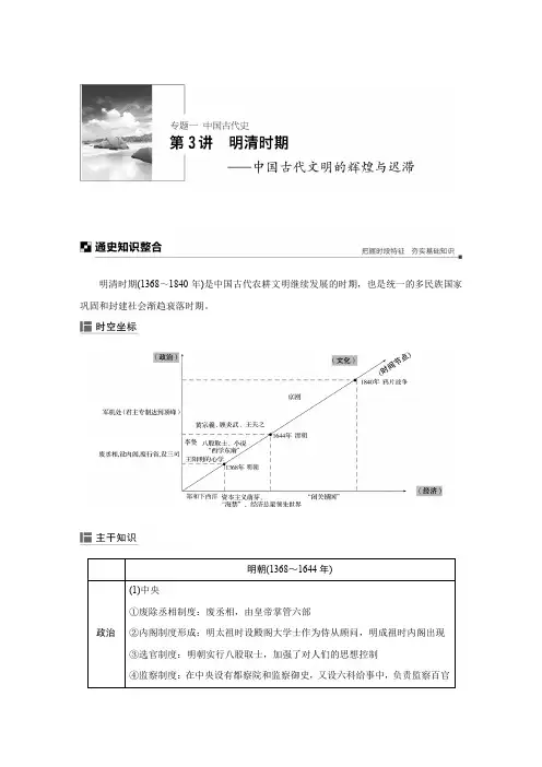 2019高考历史二轮专题复习测试题：专题一 中国古代史 第3讲 Word版含解析