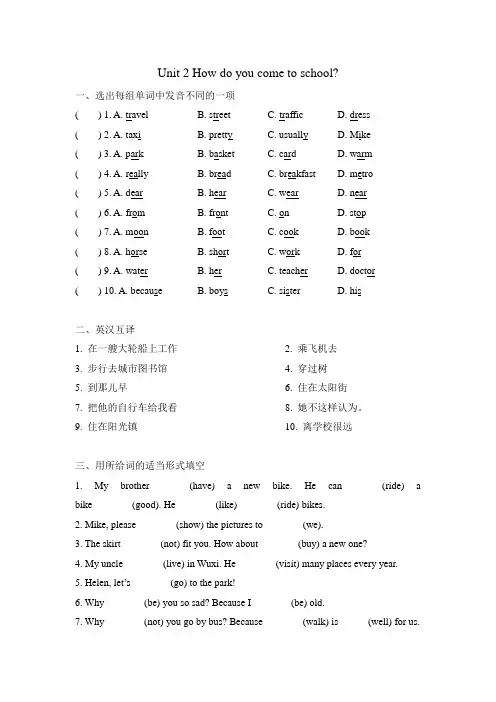 2019-2020学年译林版五年级下册英语Unit 2 How do you come to school 测试卷(含答案)