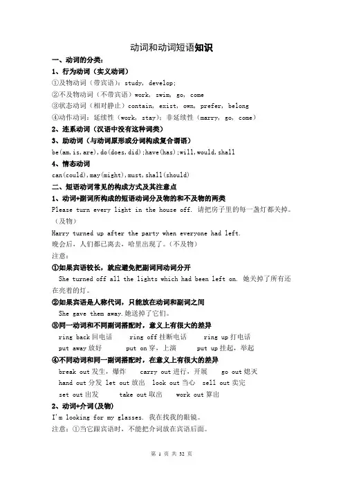 高考英语动词及动词短语