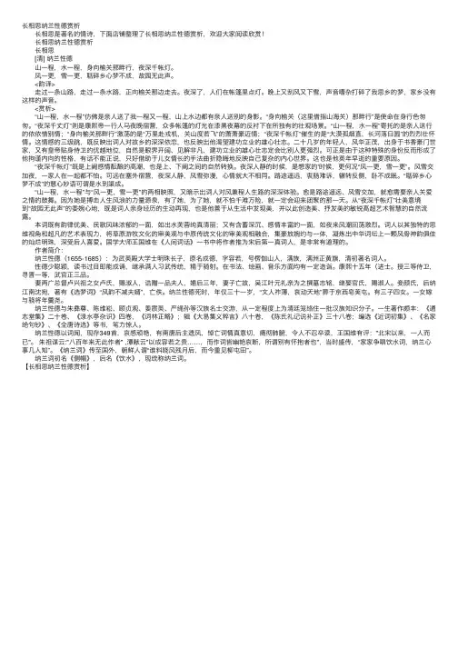 长相思纳兰性德赏析