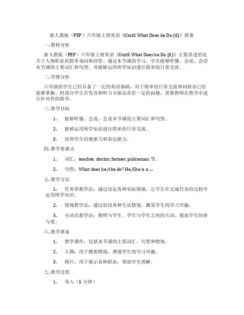 新人教版(PEP)六年级上册英语《Unit5 What Does he Do (6)》教案